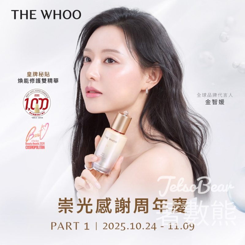 崇光感謝周年慶 THE WHOO必入手推薦 - Jetso Bear