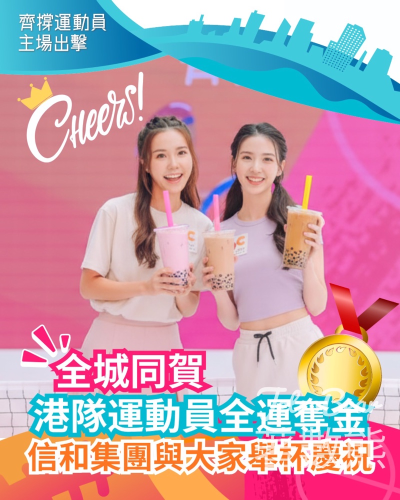 信和集團 S⁺ REWARDS會員 免費換領飲品券 - Jetso Bear