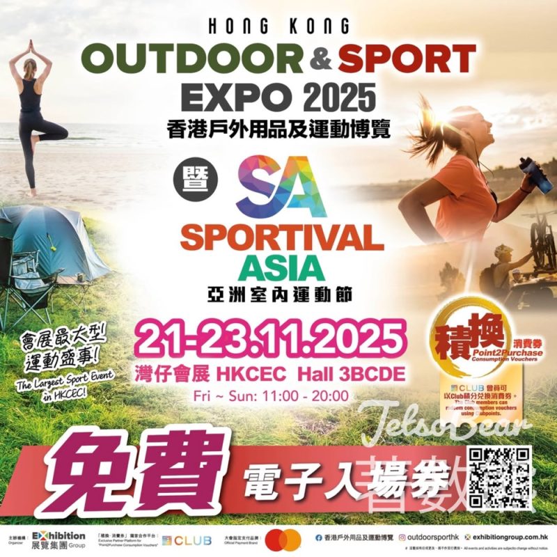 免費領取 香港戶外用品及運動博覽2025暨亞洲室內運動節門票 - Jetso Bear