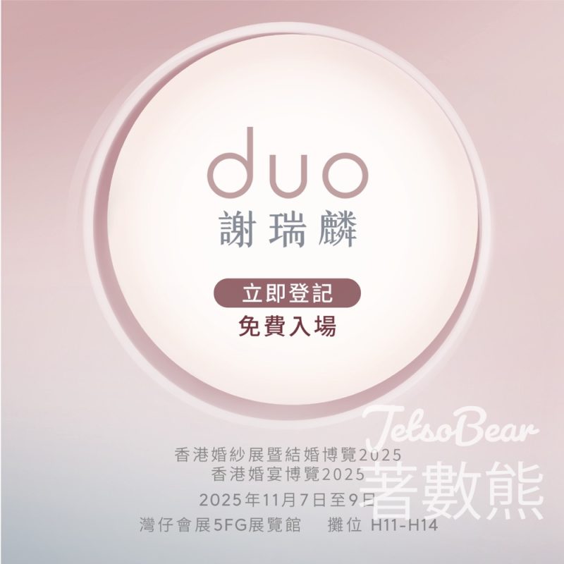 謝瑞麟 免費登記婚展入場 送奇華嫁喜禮餅 - Jetso Bear
