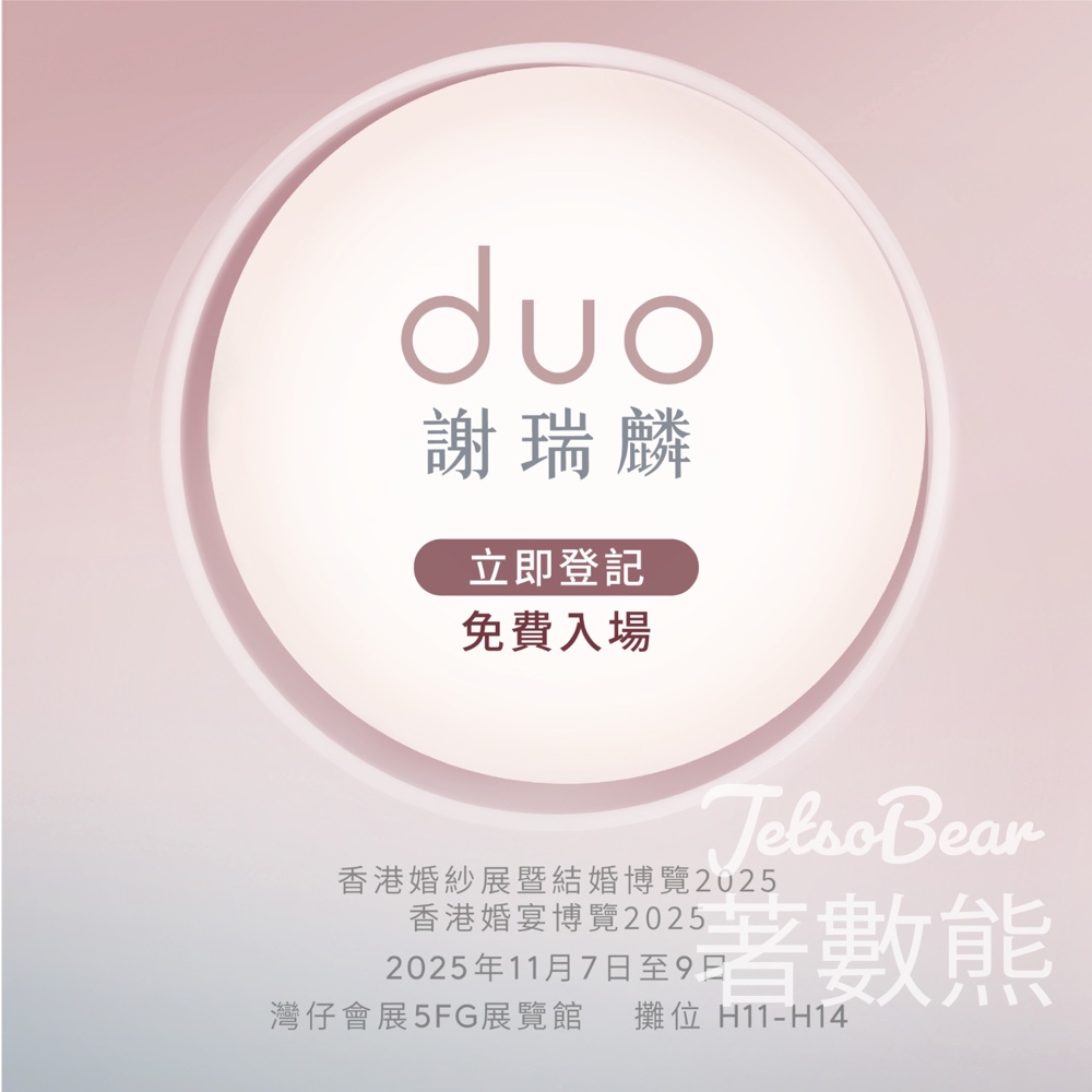 謝瑞麟 免費登記婚展入場 送奇華嫁喜禮餅 - Jetso Bear