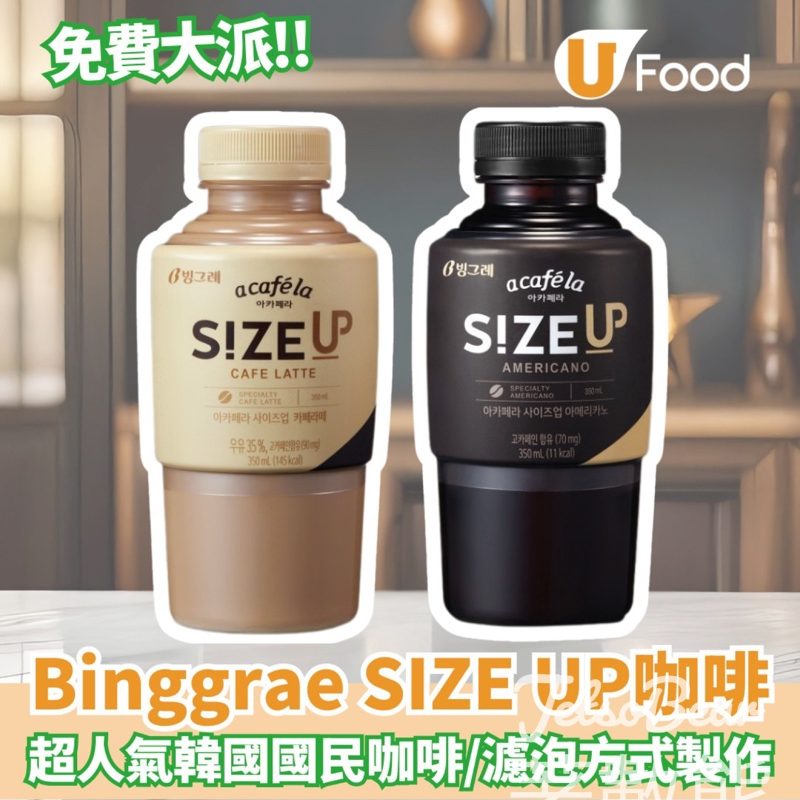 U Lifestyle 限時搶 Binggrae SIZE UP咖啡 - Jetso Bear