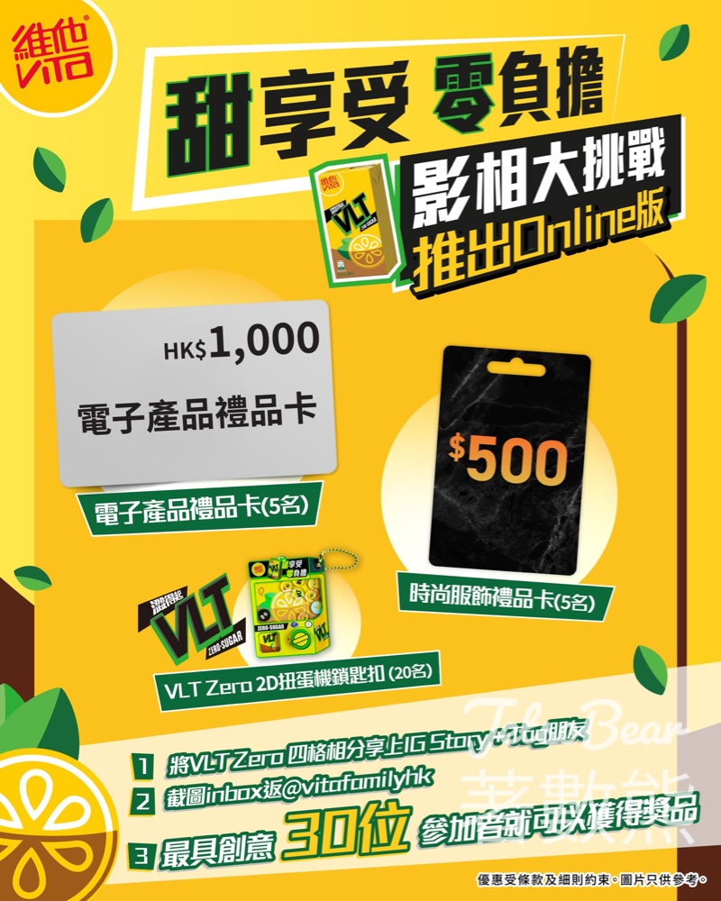 Vita 維他影相大挑戰 贏取豐富獎品 - Jetso Bear
