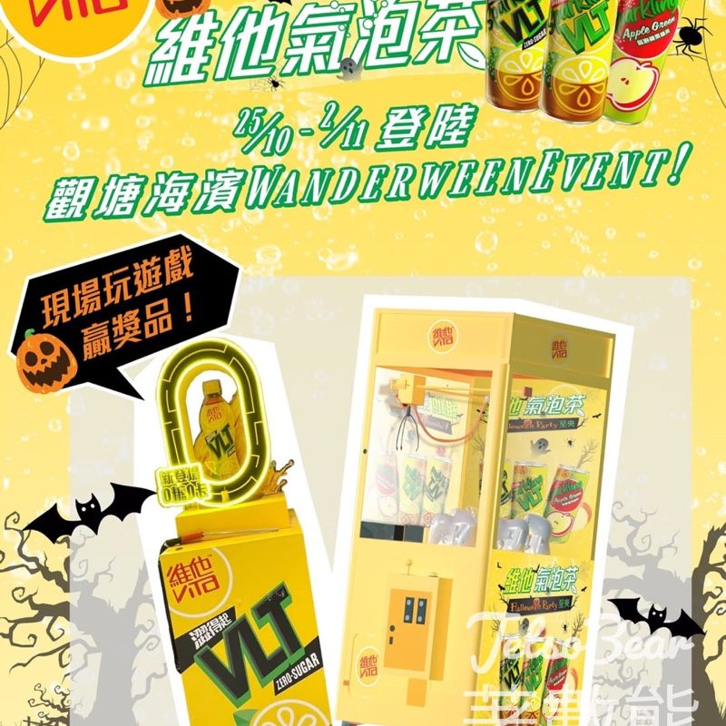 Wanderween 萬遊觀塘海濱2025 維他氣泡茶玩遊戲贏小禮物 - Jetso Bear