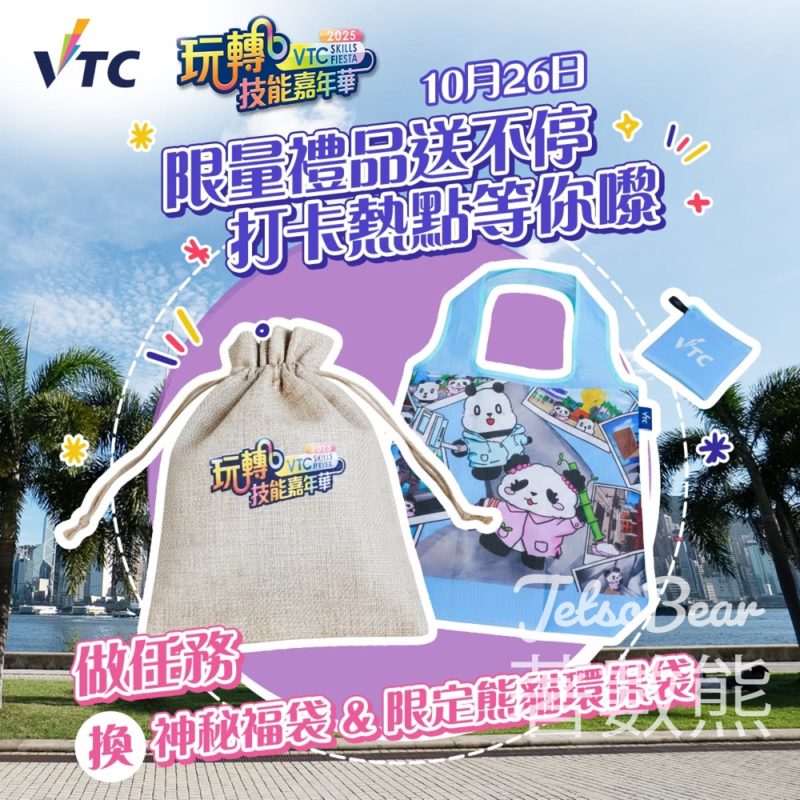 VTC「玩轉技能」嘉年華2025 限量精選紀念品三重奏 - Jetso Bear