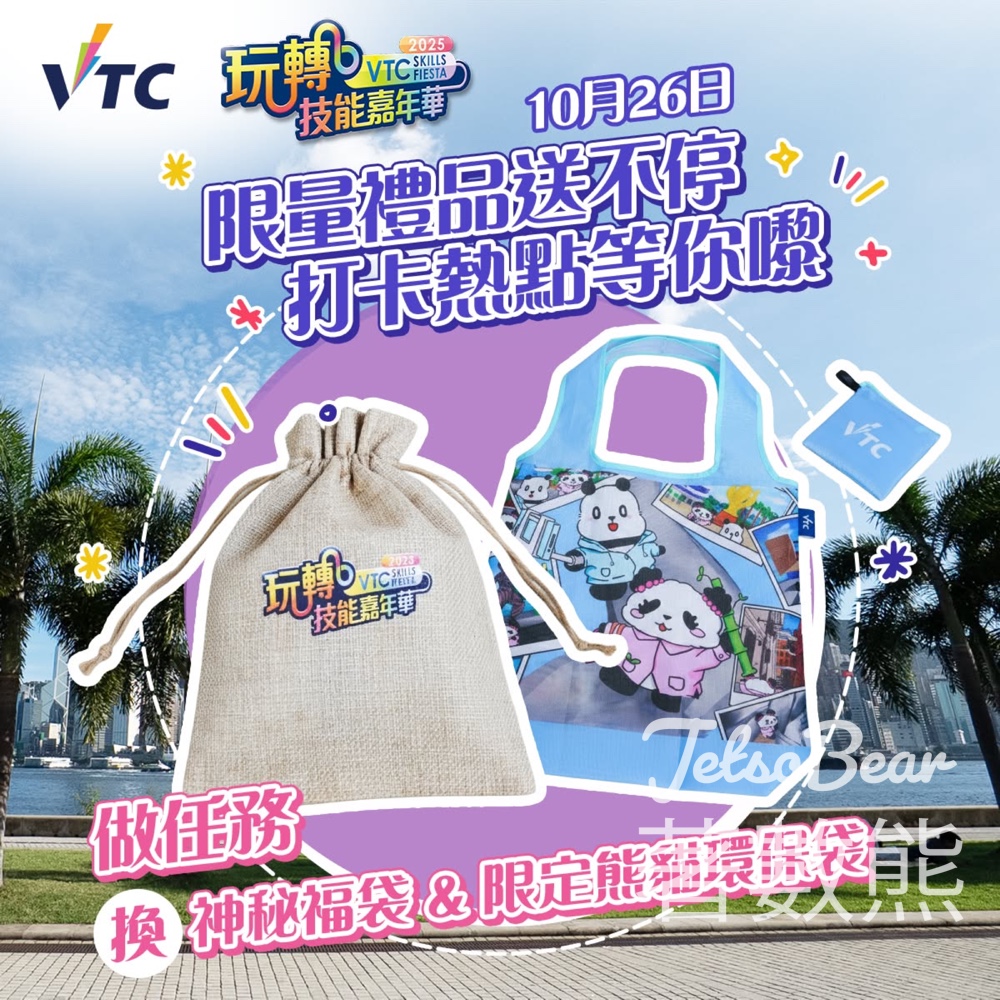 VTC「玩轉技能」嘉年華2025 限量精選紀念品三重奏 - Jetso Bear