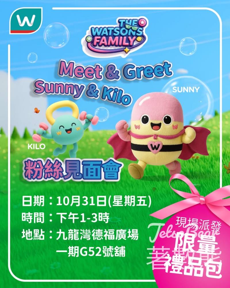 屈臣氏Sunny & Kilo 見面會 送限量禮品包 - Jetso Bear 屈臣氏Sunny & Kilo 見面會 送限量禮品包 - Jetso Bear
