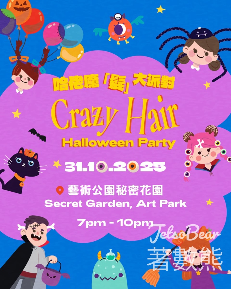 西九文化區 哈佬魔「髮」大派對 送飲品及小食 - Jetso Bear