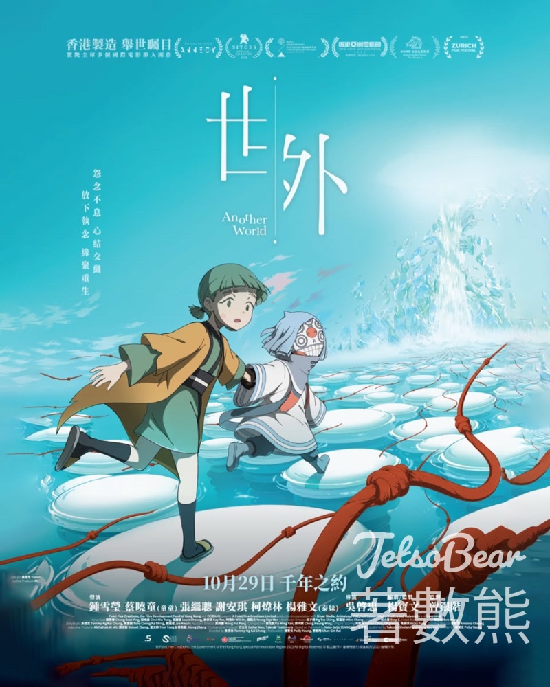 YOHO MALL 形點 #有獎遊戲 送《世外》電影換票證 - Jetso Bear YOHO MALL 形點 #有獎遊戲 送《世外》電影換票證 - Jetso Bear