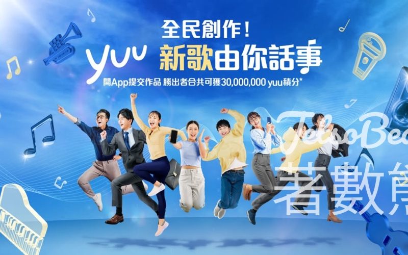 yuu #有獎遊戲 送10,000,000 yuu積分 - Jetso Bear