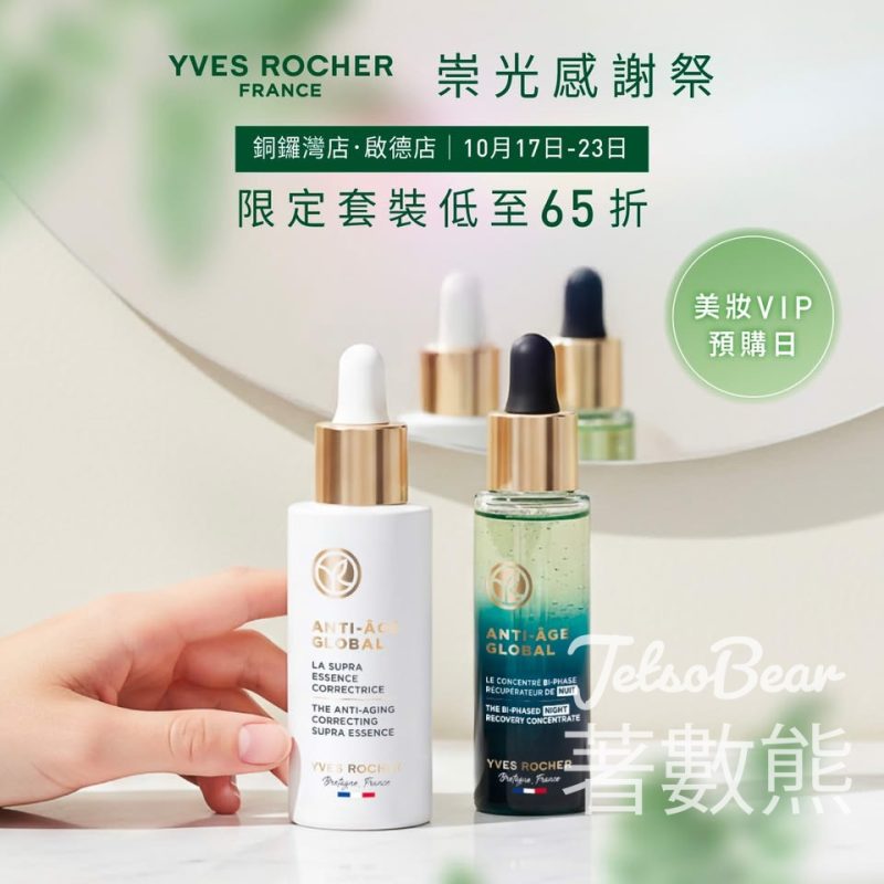 崇光感謝祭 美妝VIP預購日 Yves Rocher 限定套裝低至65折 - Jetso Bear