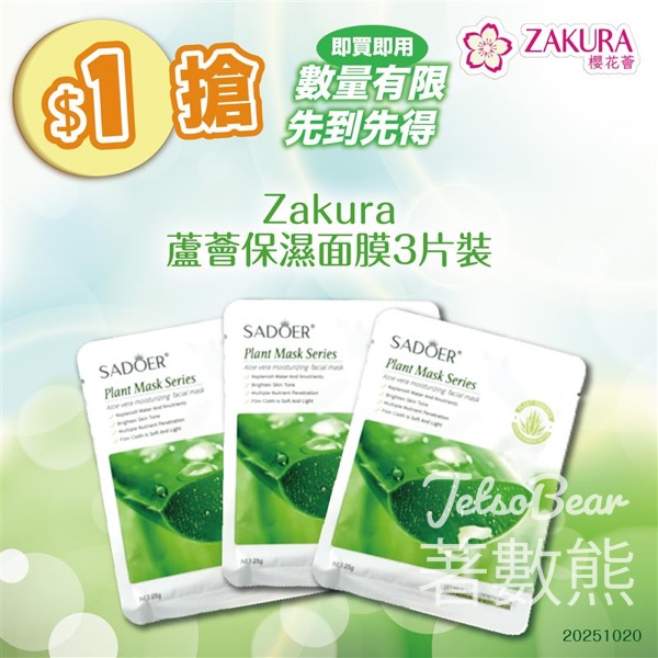 Zakur $1 搶Zakura 蘆薈保濕面膜3片裝 - Jetso Bear