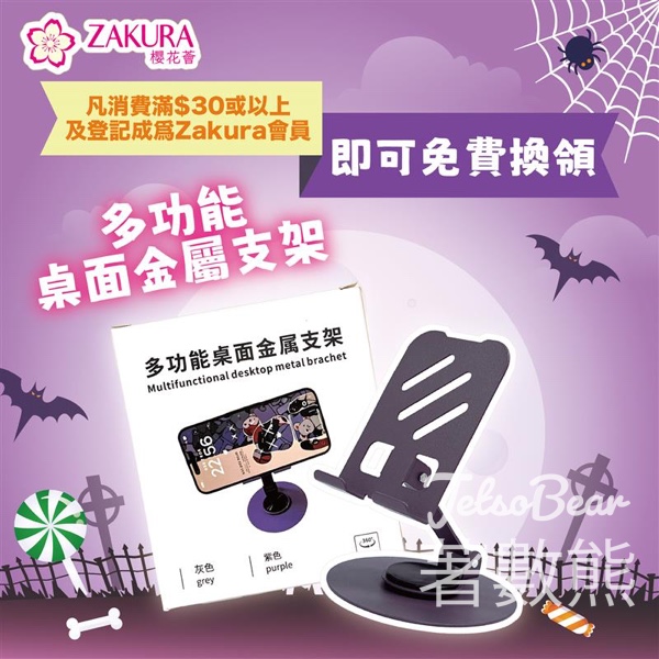 Zakura x Alipay A.Point 兌換多功能桌面金屬支架、ianho 充電線 - Jetso Bear