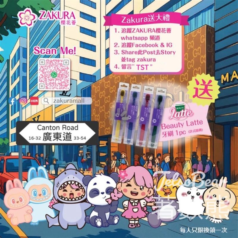 Zakura 免費領取 Beauty Latte牙刷 - Jetso Bear
