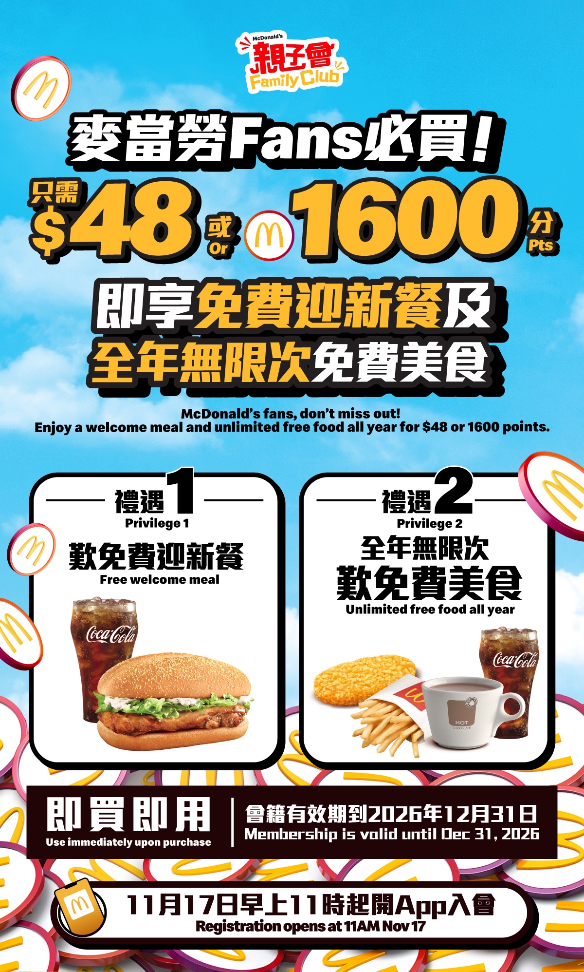 麥當勞2026 親子會 免費迎新餐及2026全年無限次攞美食 - Jetso Bear