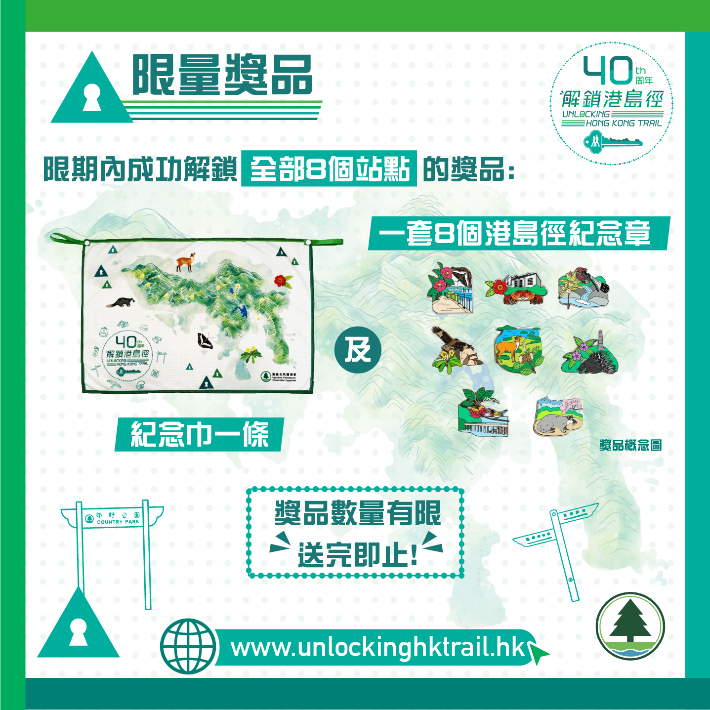 香港郊野公園「解鎖港島徑」遠足挑戰 儲獎章換領限量紀念獎品 - Jetso Bear