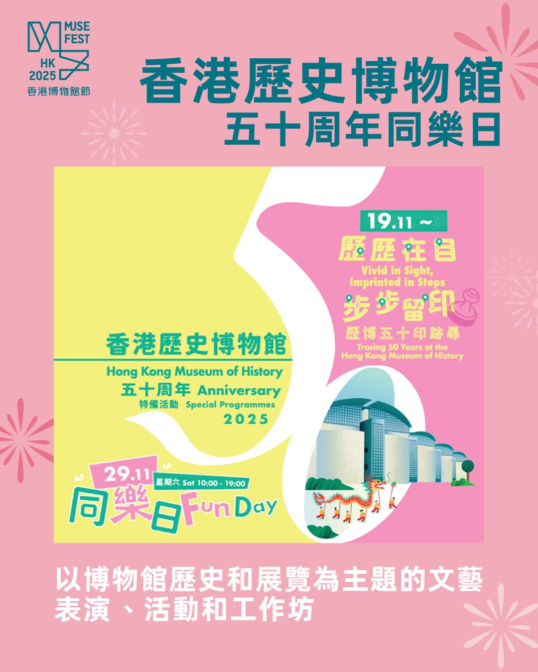 香港博物館節2025 同樂日系列活動 - Jetso Bear 香港博物館節2025 同樂日系列活動 - Jetso Bear