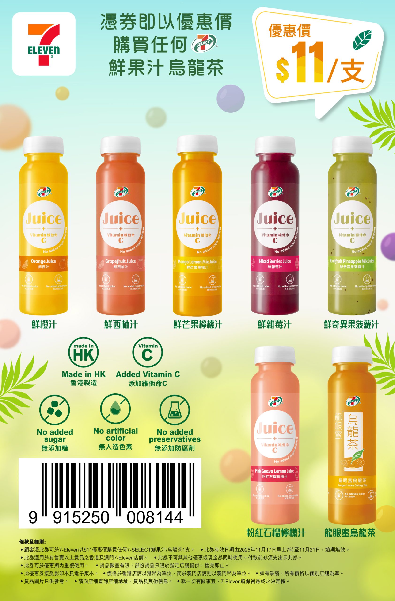 7-Eleven 7-SELECT 鮮果汁/烏龍茶 $11/支限時優惠 - Jetso Bear 7-Eleven 7-SELECT 鮮果汁/烏龍茶 $11/支限時優惠 - Jetso Bear