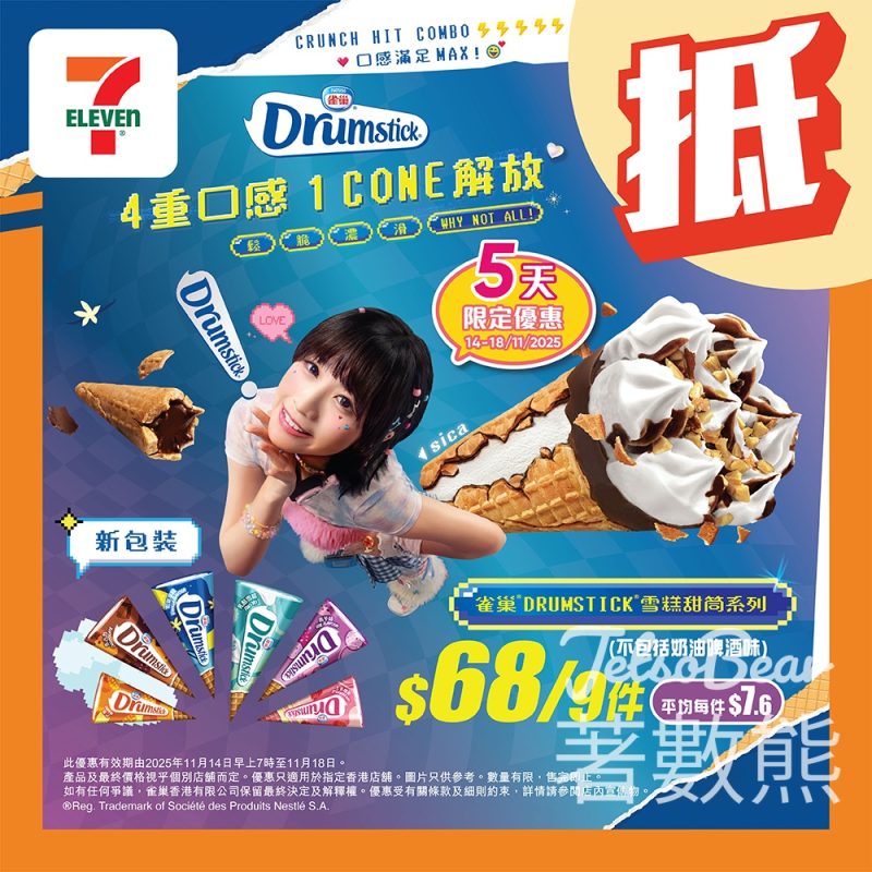 7-Eleven 雀巢雪糕優惠 - Jetso Bear