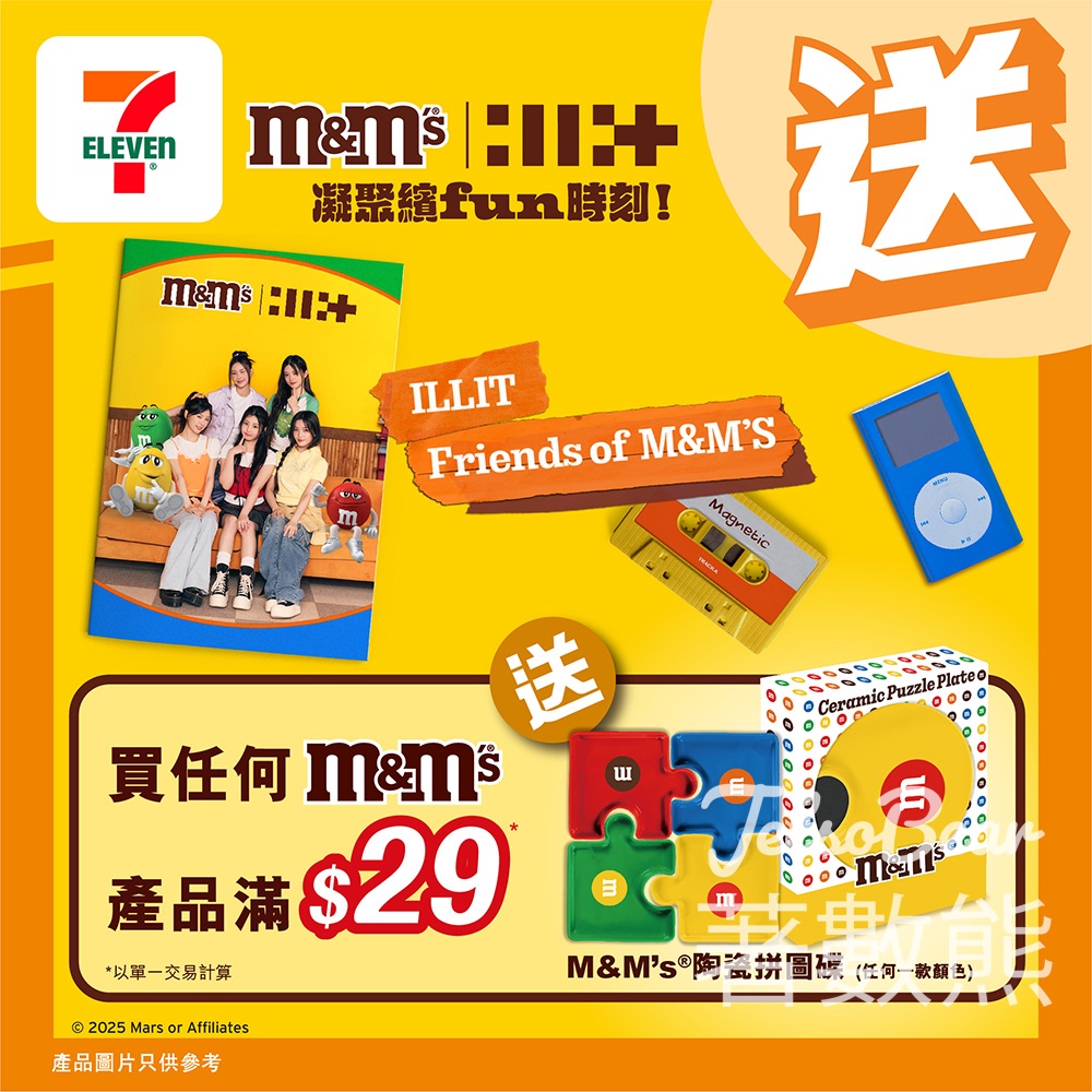 7-Eleven 買任何M&M's產品滿$29送M&M’s陶瓷拼圖碟 - Jetso Bear