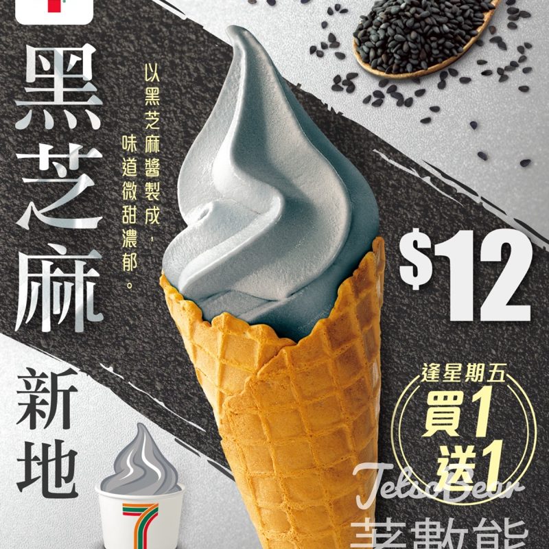 7-Eleven 黑芝麻新地 買1送1優惠 - Jetso Bear