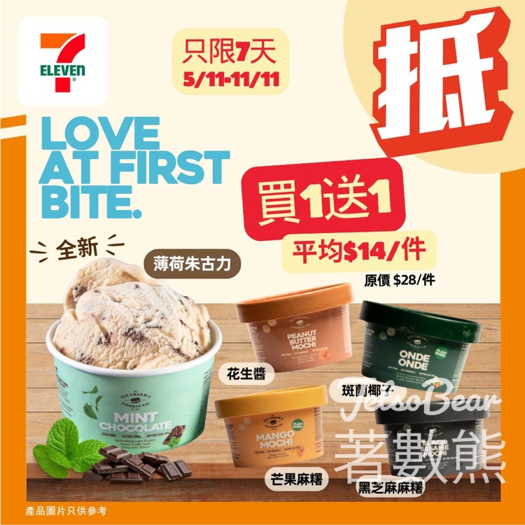 7-Eleven 雪糕優惠 The Ice Cream & Cookie Co. (ICC) 買一送一 - Jetso Bear