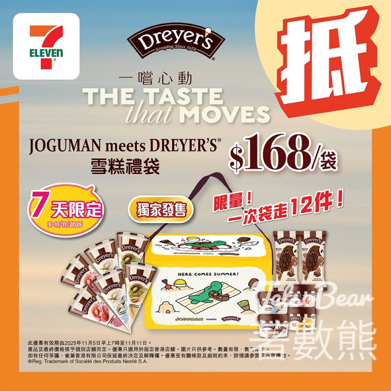 7-Eleven Joguman meet DREYER’S雪糕禮袋 - Jetso Bear