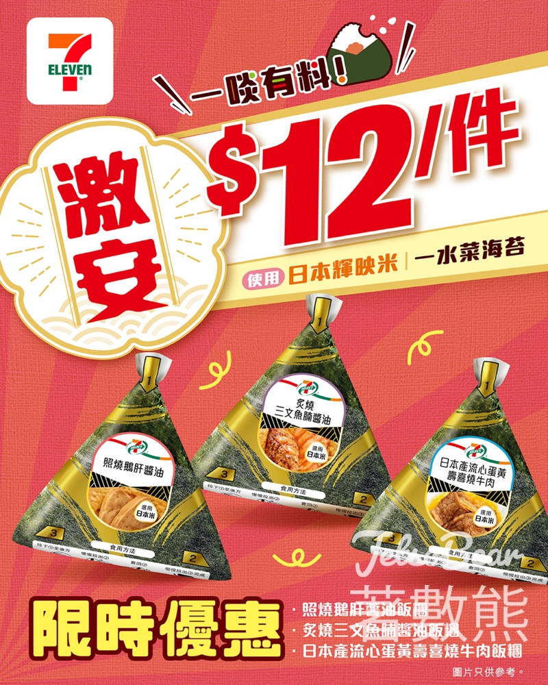 7-Eleven 7-SELECT飯糰$12 - Jetso Bear