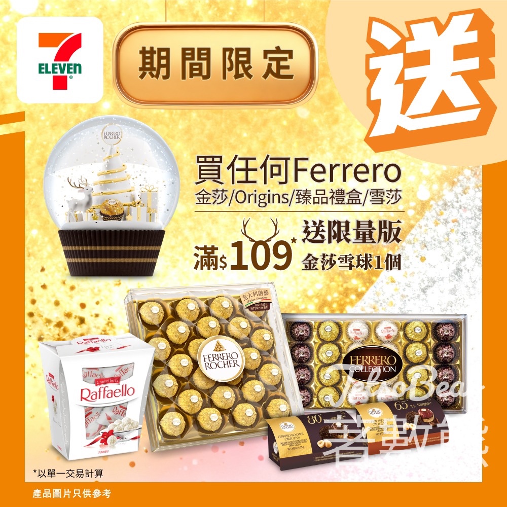 7-Eleven 送金莎聖誕水晶球 - Jetso Bear