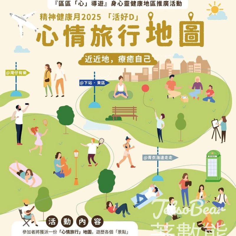 區區「心」導遊系列活動 心情旅行地圖@灣仔有樂 - Jetso Bear