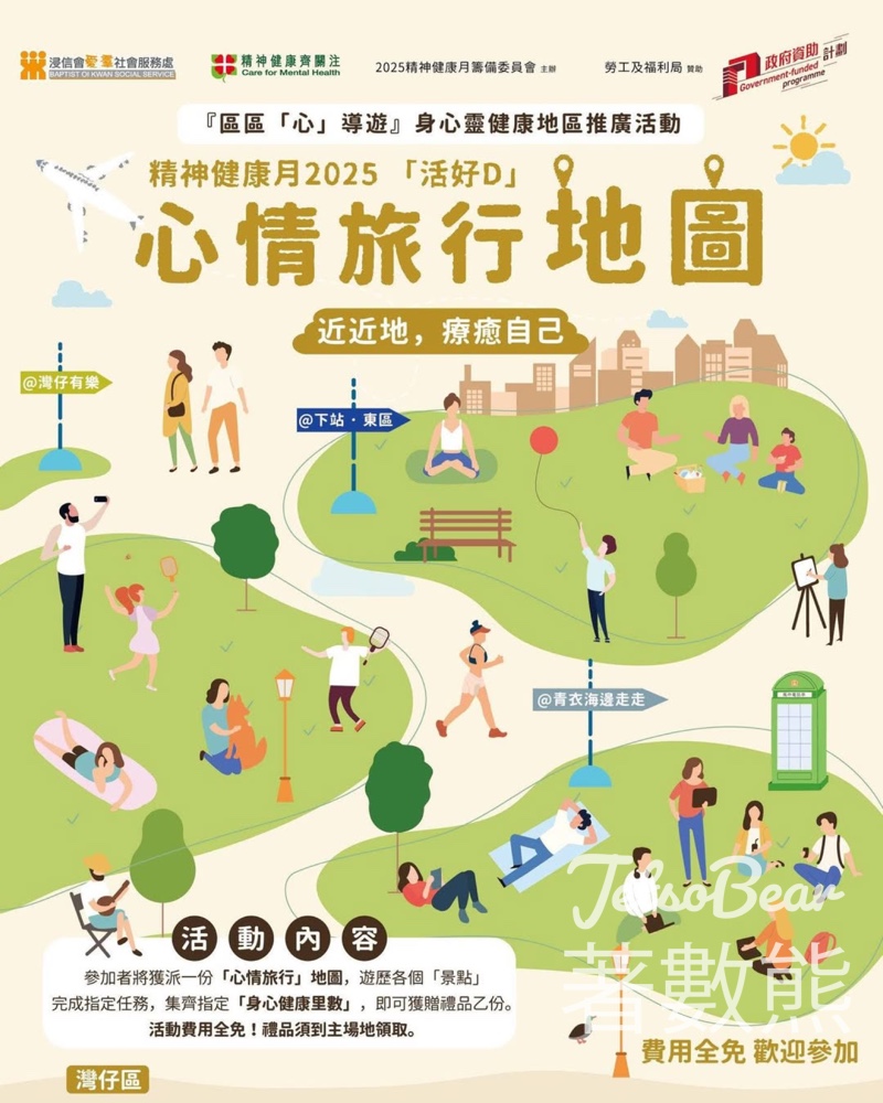 區區「心」導遊系列活動 心情旅行地圖@灣仔有樂 - Jetso Bear