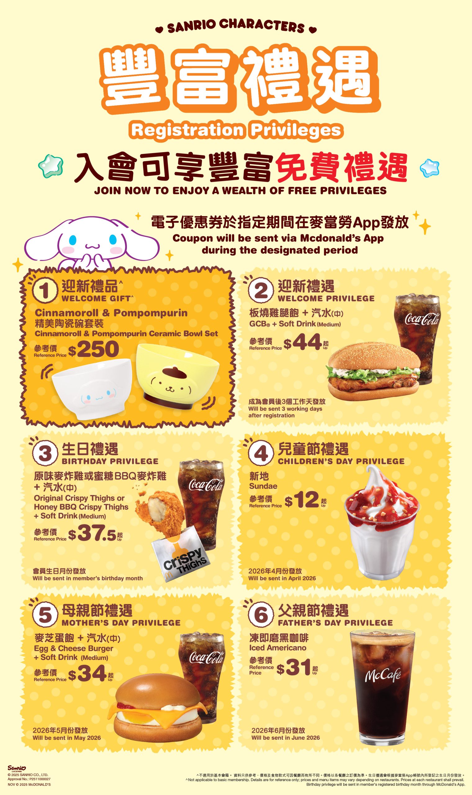 麥當勞2026 親子會 免費迎新餐及2026全年無限次攞美食 - Jetso Bear