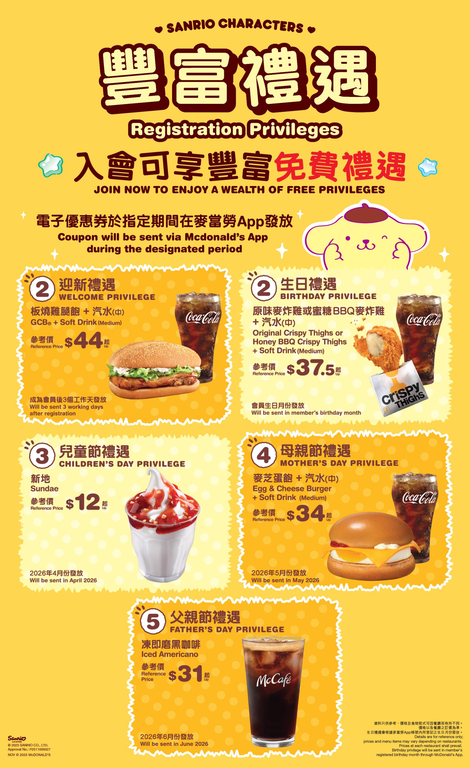 麥當勞2026 親子會 免費迎新餐及2026全年無限次攞美食 - Jetso Bear