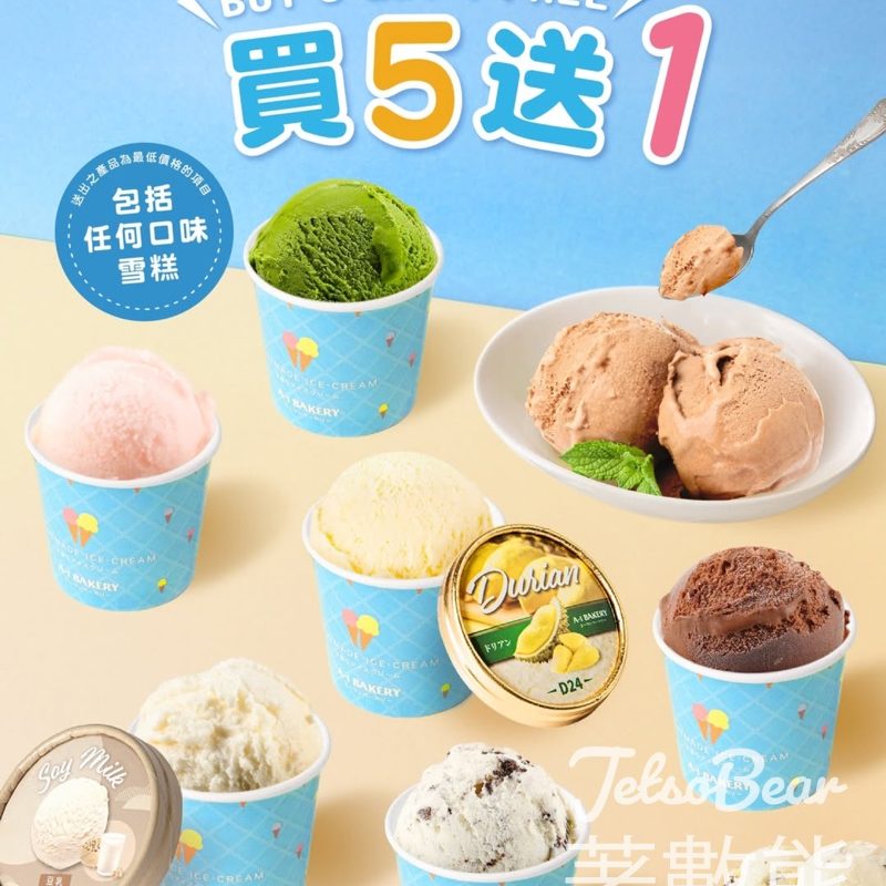 A-1 Bakery 雪糕狂歡祭 雪糕買五送一 - Jetso Bear