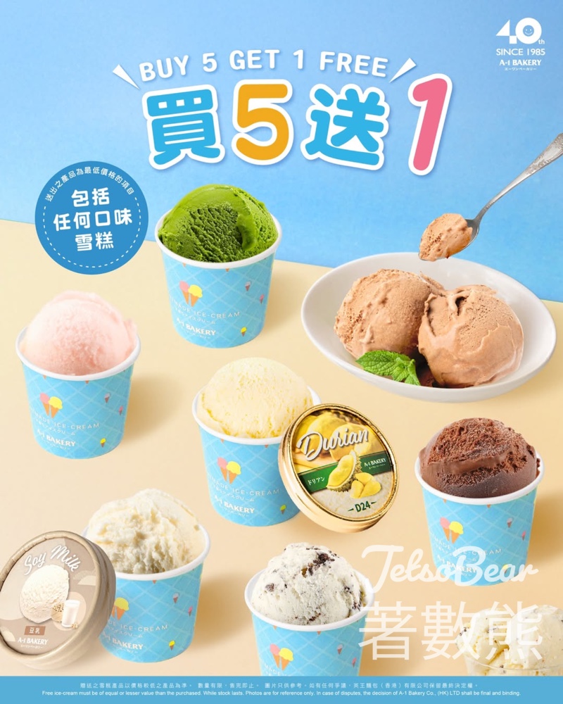 A-1 Bakery 雪糕狂歡祭 雪糕買五送一 - Jetso Bear