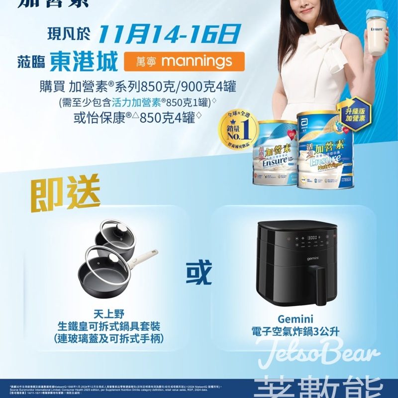 雅培獨家賞 萬寧購物有著數 - Jetso Bear