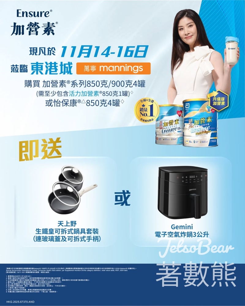 雅培獨家賞 萬寧購物有著數 - Jetso Bear 雅培獨家賞 萬寧購物有著數 - Jetso Bear