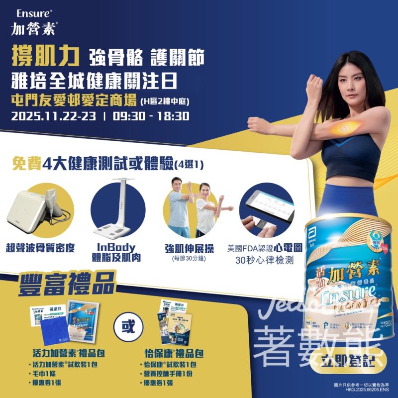 免費登記雅培全城健康關注日 送豐富禮品 - Jetso Bear