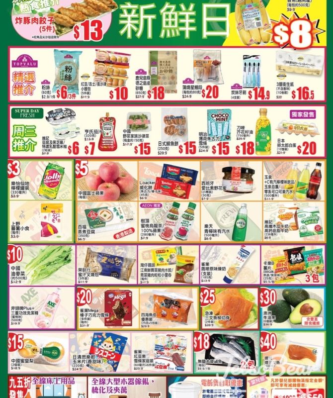 11月12日 AEON 周三新鮮日 - Jetso Bear