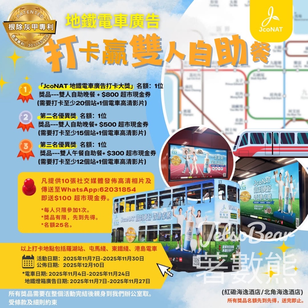 Jconat 打卡贏取雙人自助餐、超市現金券 - Jetso Bear Jconat 打卡贏取雙人自助餐、超市現金券 - Jetso Bear