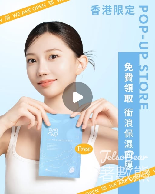 免費領取 ampm 衝浪保濕面膜 - Jetso Bear