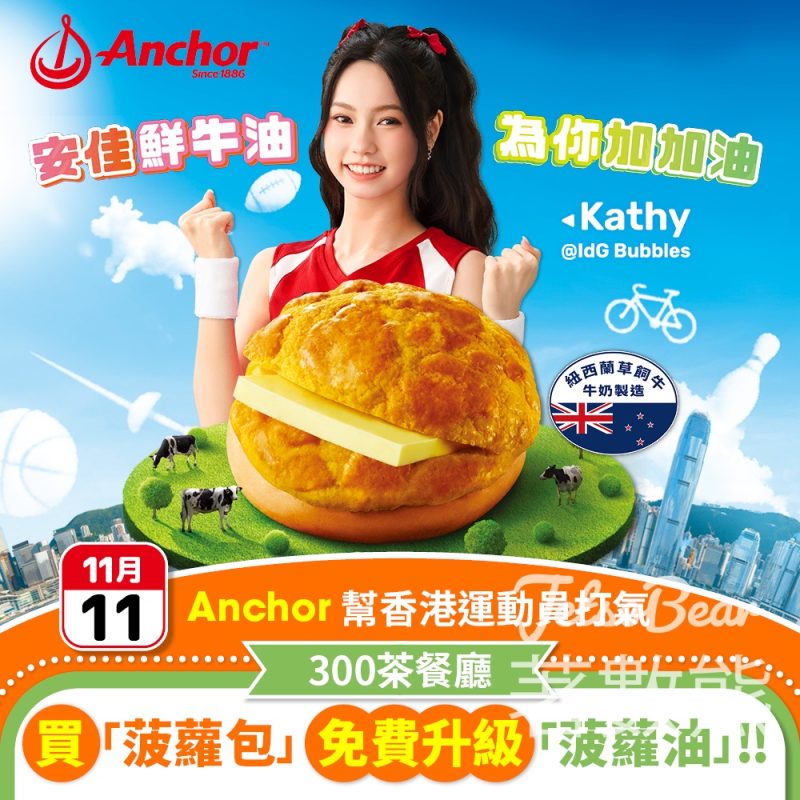 全港指定300間茶餐廳免費升級菠蘿油 - Jetso Bear