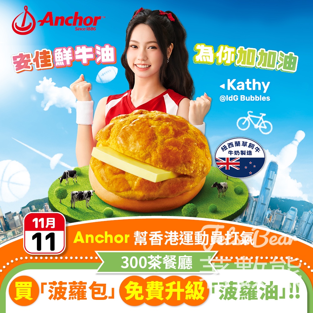 全港指定300間茶餐廳免費升級菠蘿油 - Jetso Bear 全港指定300間茶餐廳免費升級菠蘿油 - Jetso Bear