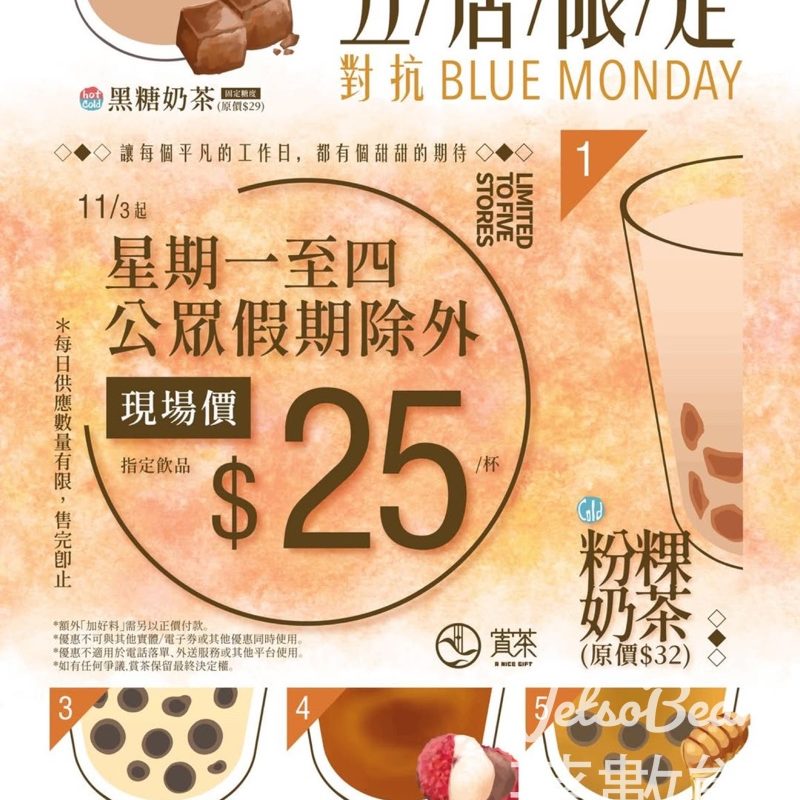 賞茶5款療癒系飲品每杯$25 - Jetso Bear