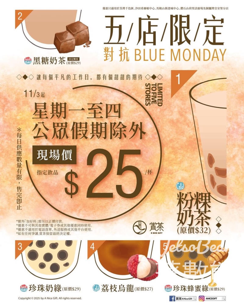 賞茶5款療癒系飲品每杯$25 - Jetso Bear