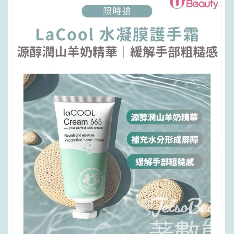 U Beauty 限時搶LaCool水凝膜護手霜 - Jetso Bear