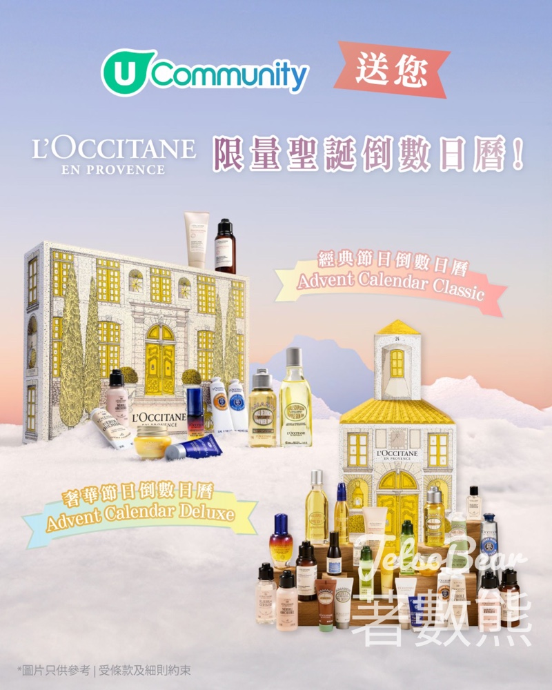 U Beauty #有獎遊戲 送L’Occitane en Provence限量聖誕倒數日曆 - Jetso Bear U Beauty #有獎遊戲 送L’Occitane en Provence限量聖誕倒數日曆 - Jetso Bear
