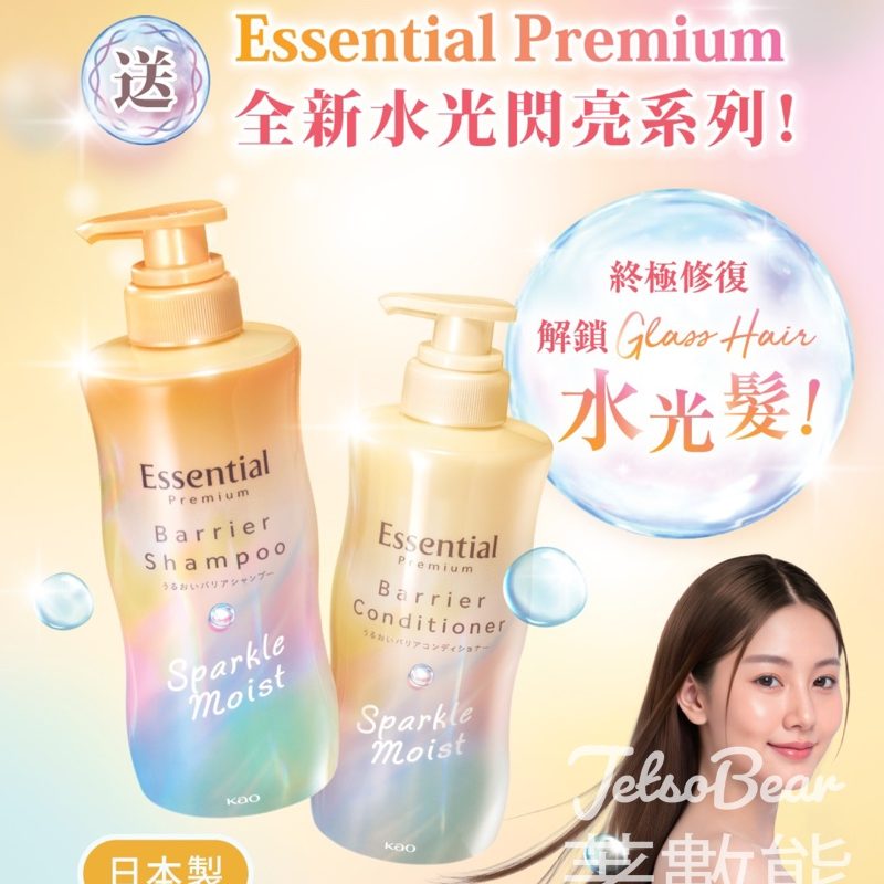 U Beauty #有獎遊戲 送Essential Premium全新水光閃亮系列 - Jetso Bear