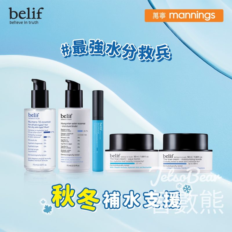 belif 修護美肌萬寧雙重賞 - Jetso Bear