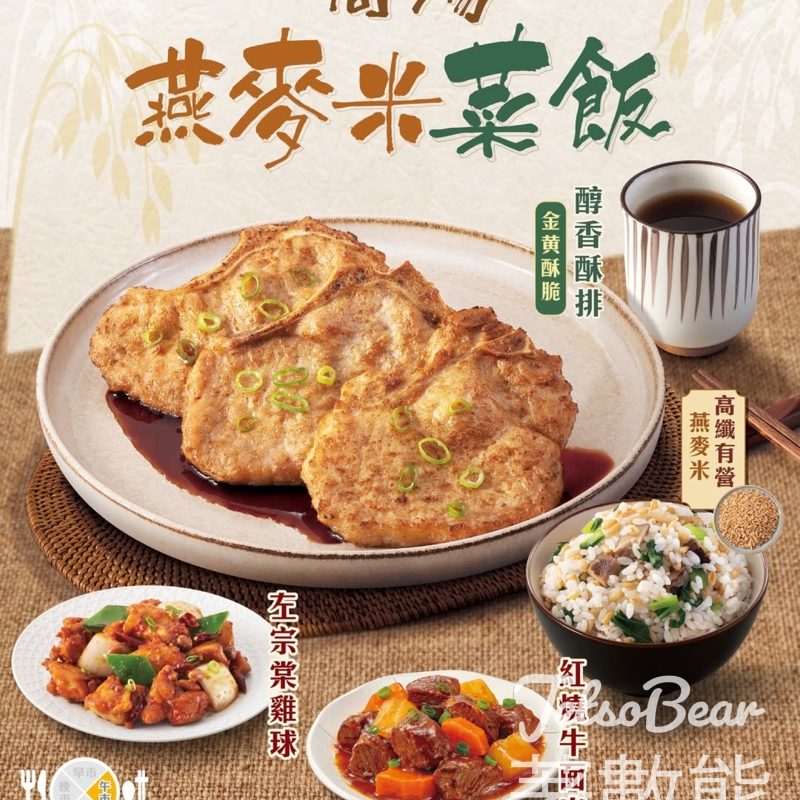 大家樂高湯燕麥米菜飯午餐 - Jetso Bear